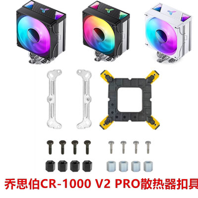 乔思伯CR1000 V2散热器CPU风扇CR1400电脑风冷17001851AM4AM5扣具