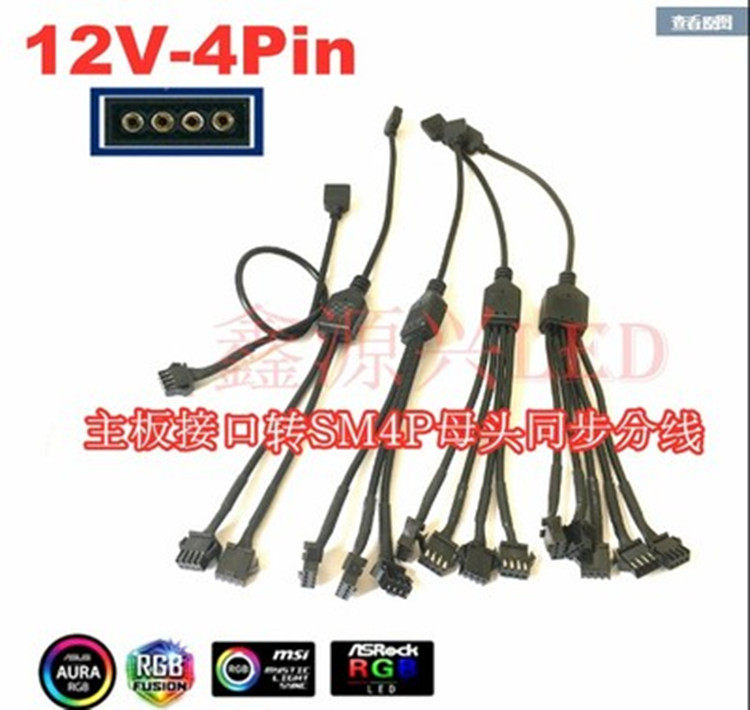 MOTHERBOARD 12VRGB 4PIN TO SM4PIN INTERFACE RGB FAN LIGHT BAR HUB EXTENSION EXTENSION CABLE AIRPLANE HEAD