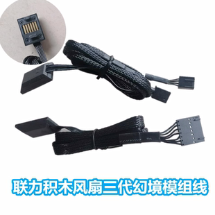 联力积木风扇三代幻境120-3WARGB灯效台式电脑散热机箱风扇模组线