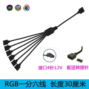 主板RGB接口集线器延长转接线4针12V ARGB风扇分线AURA神光同步5V