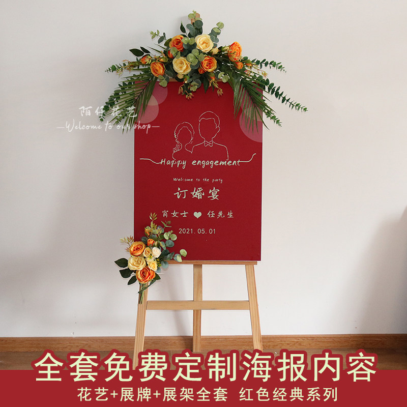 新定制婚礼红色系花艺水牌全套订婚迎宾牌中式结婚水牌酒店欢迎牌