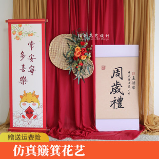 周岁宴背景布置竹编簸箕花艺中式订婚结婚场景仿真花装饰水牌挂花