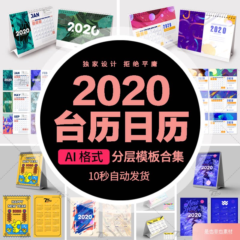 2020年鼠年挂历日历台历设计模板插画源文件ai模版设计素材st01
