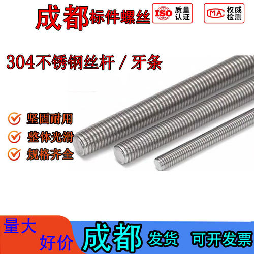 304不锈钢牙条棒丝杆通丝全螺纹螺杆M4M5M6M8M10M12M14M16M18M20