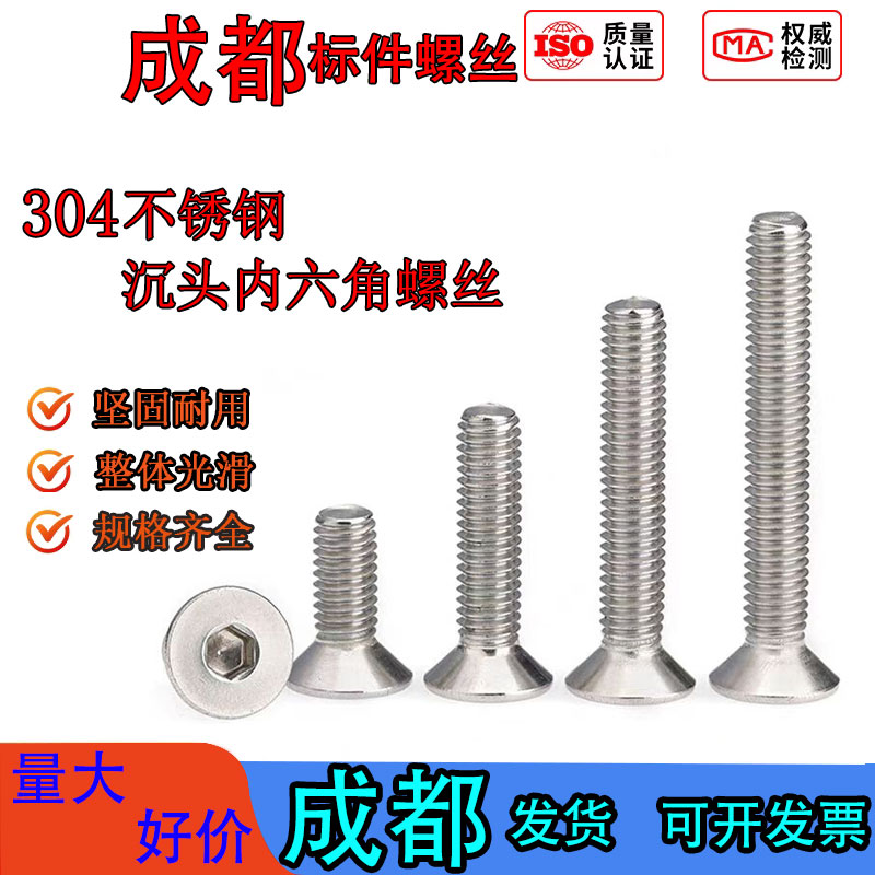 304不锈钢沉头内六角螺丝平头平杯六角螺栓钉M3M4M5M6M8M10M12M14