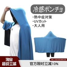 多带2个！日单高端男女户外运动通勤COOL冰凉感连帽防晒披肩坎肩