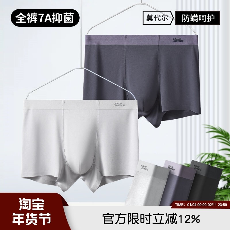 Leavo Johnson里奥强森三条装50S超细莫代尔抑菌透气无痕平角内裤,女士内衣/男士内衣/家居服,男平角内裤,淘宝优惠券,粉丝福利购,淘宝优惠卷