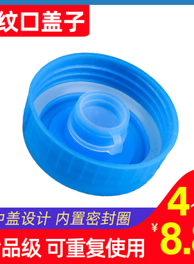 螺旋盖纯净水桶饮水机桶密封盖可重复使用聪明盖5.5cm封口盖螺纹