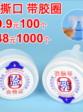 纯净水桶盖一次性易撕拉密封盖桶装水封口盖饮水机桶替换盖子包邮