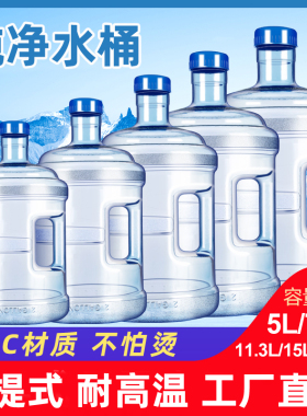 纯净水桶家用储水矿泉水桶加厚手提小装水桶7.5升售水机饮水机桶