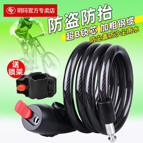 玥玛自行车锁山地车环形圈骑行