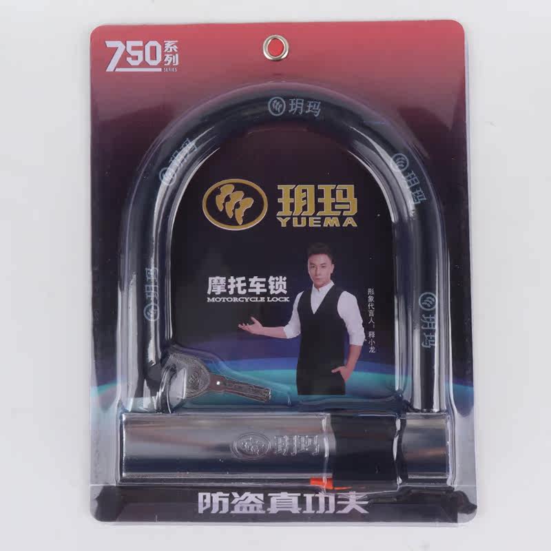 玥玛U型锁电瓶电动车锁摩托车锁防盗锁自行车防盗锁三轮车锁抗剪