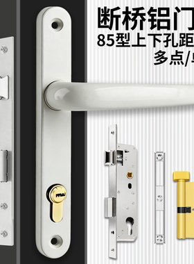 智维断桥铝门锁把手85型190孔断桥铝锁芯单点8525/30多点加长锁体