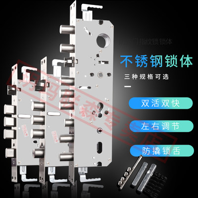 SUS304刚材质双活双快指纹锁锁体