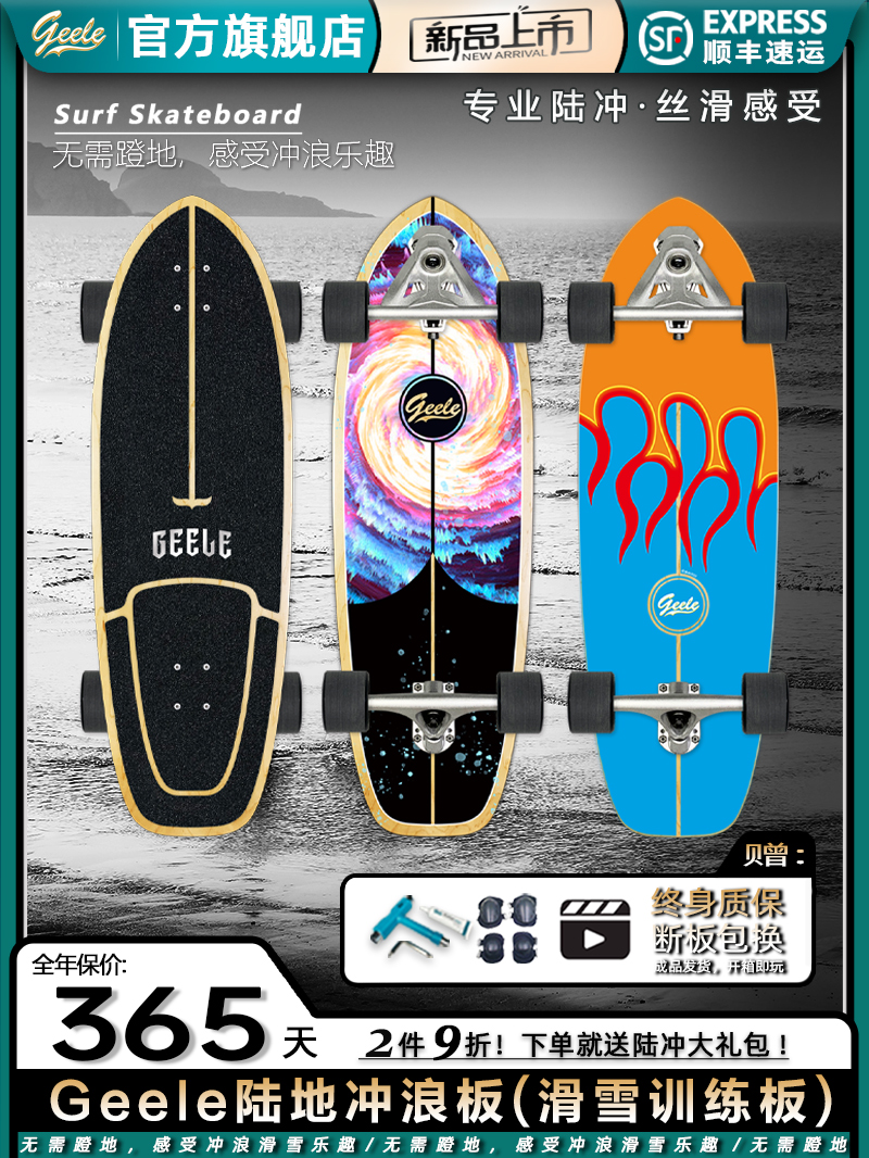 专业陆地冲浪板geele竹通用