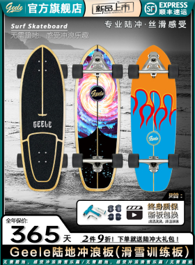 Geele滑板CX7桥陆地冲浪板滑雪练习板专业代步男女生模拟冲浪滑板