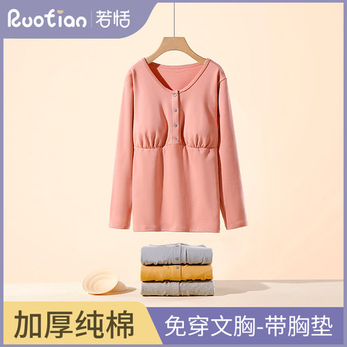 纯棉哺乳上衣孕妇秋衣冬季春秋