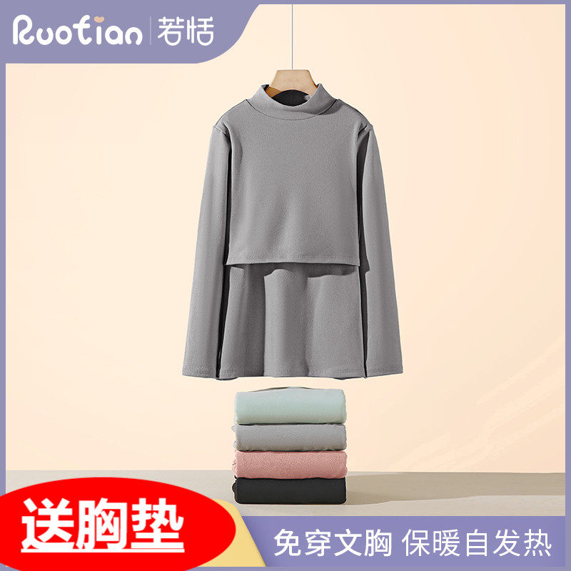 哺乳秋衣加绒加厚高领孕妇睡衣打底衫产后喂奶保暖内衣上衣秋冬季