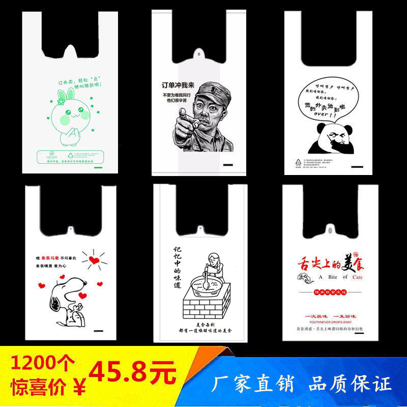 外卖打包袋一次性食品袋子水果包装手提袋背心袋打包带塑料袋,包装,礼品袋/塑料袋,淘宝优惠券,粉丝福利购,淘宝优惠卷