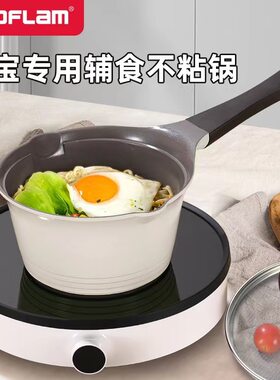 neoflam 宝宝铺食锅婴儿煎煮一体小奶锅陶瓷不粘锅雪平锅煮泡面锅
