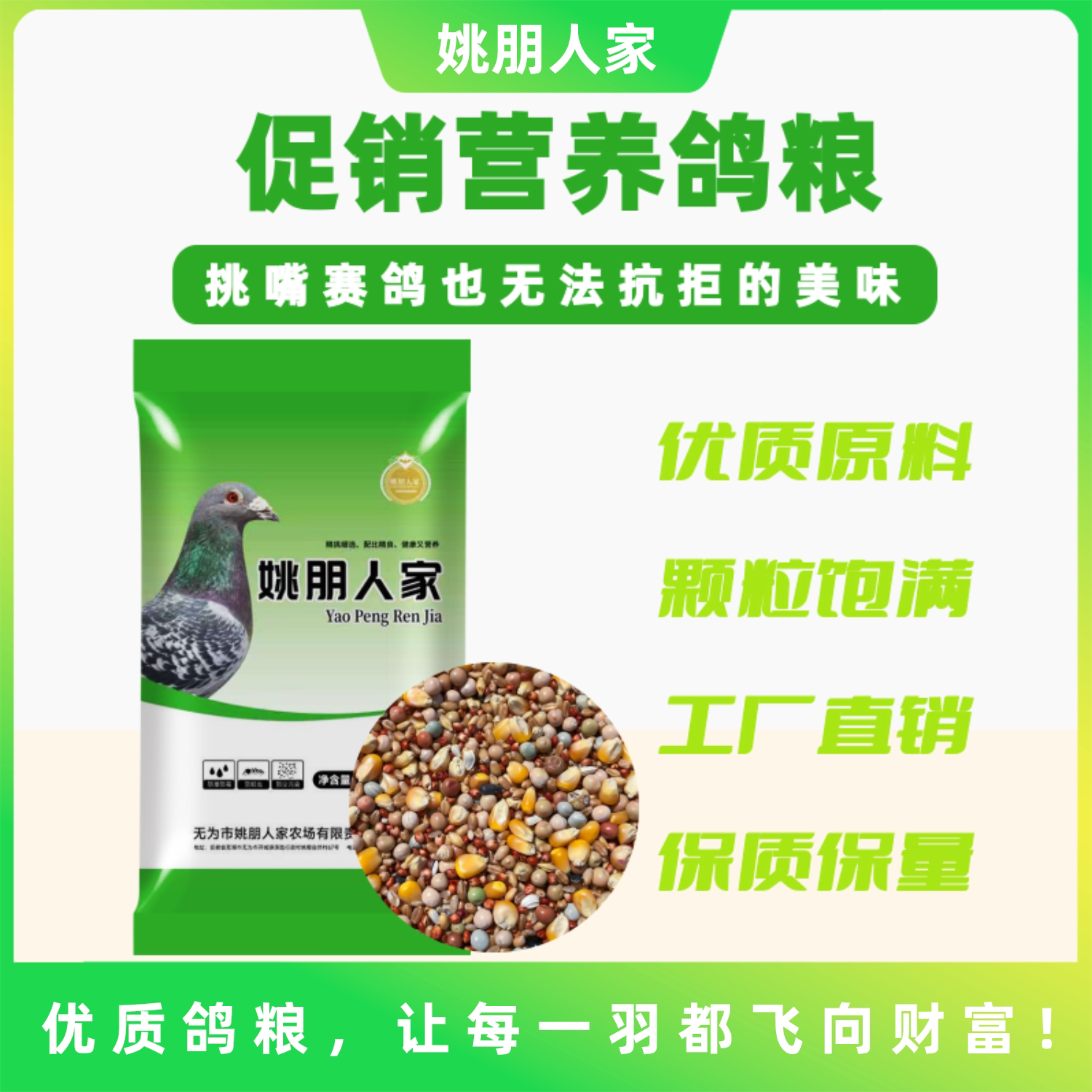 姚朋人家促销营养鸽粮有玉米赛鸽专用鸽粮大包装50斤鸽子饲料精品