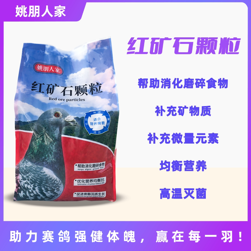 姚朋人家赛鸽信鸽保健砂无棱角贝壳颗粒高温灭菌烘干红矿石5斤装