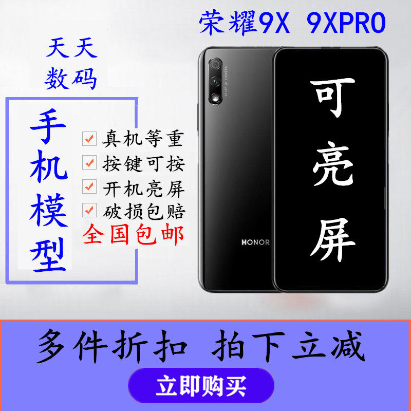 适用于荣耀9X手机模型 荣耀9XPRO仿真可开机亮屏上交模型机
