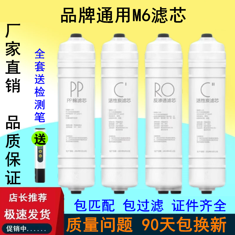 适用美的净水器饮水机m6过滤滤芯