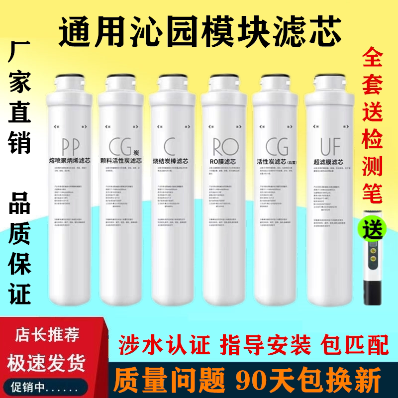 适用沁园模块式净水器饮水机滤芯QR-R5-01 QR-RU-05 UD302 QZ-12