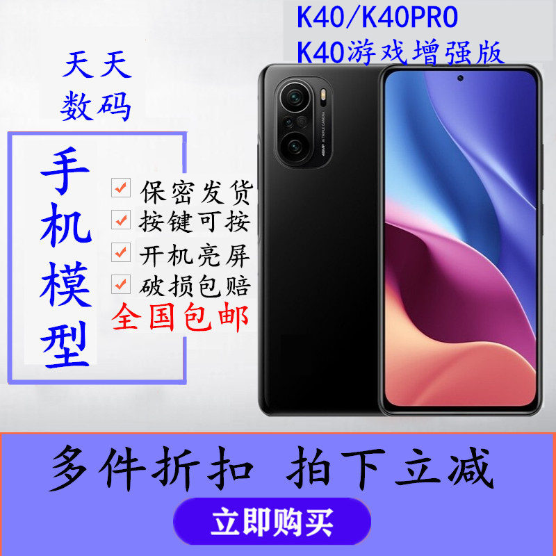 适用于红米K40手机模型 红米K40Pro模型机 K40游戏增强版仿真模型