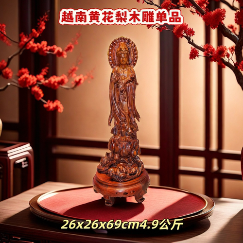 越南黄花梨木雕观音摆件红木佛像