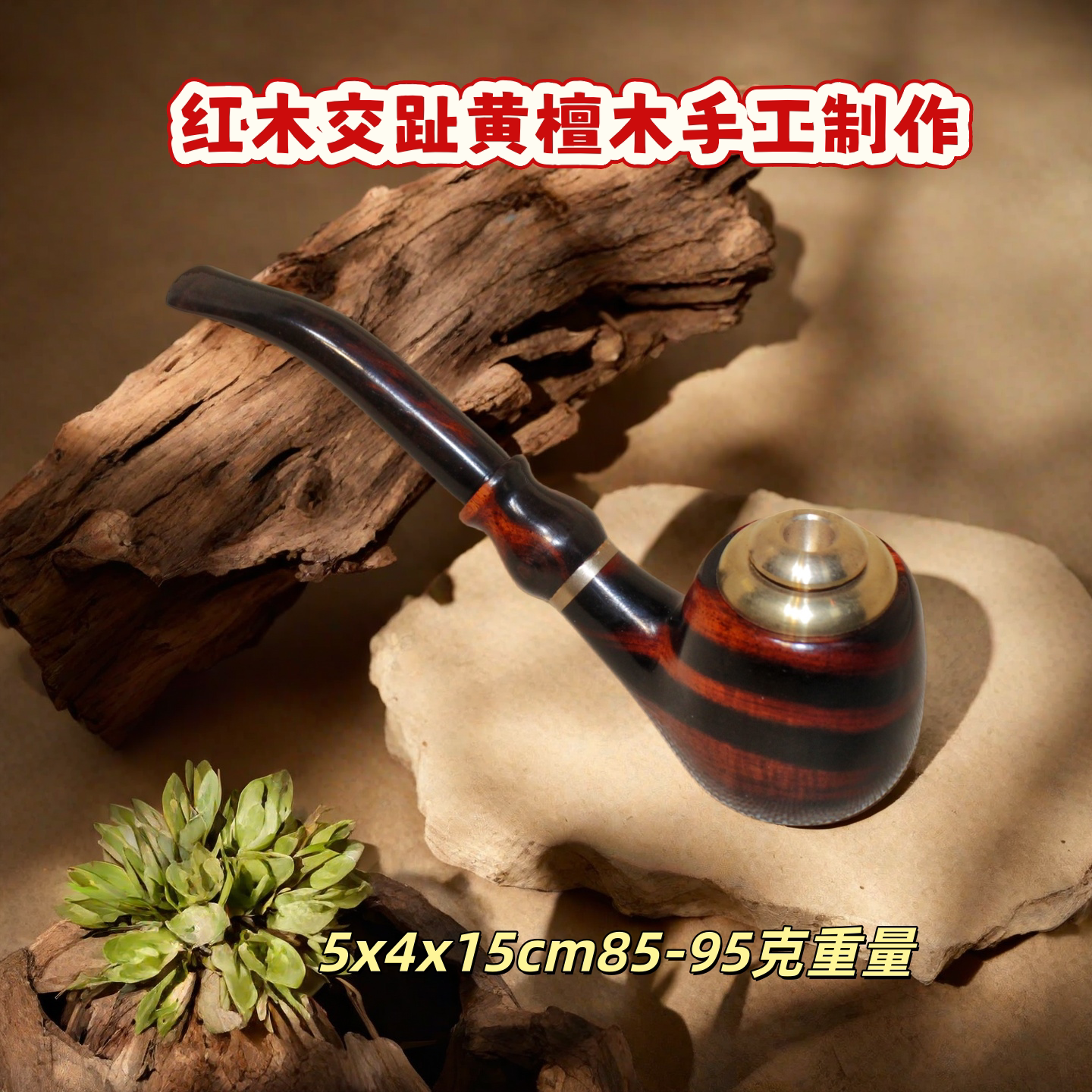 中式手工烟斗老式传统旱烟袋锅子男士纯铜配件便携酸枝木过滤烟嘴