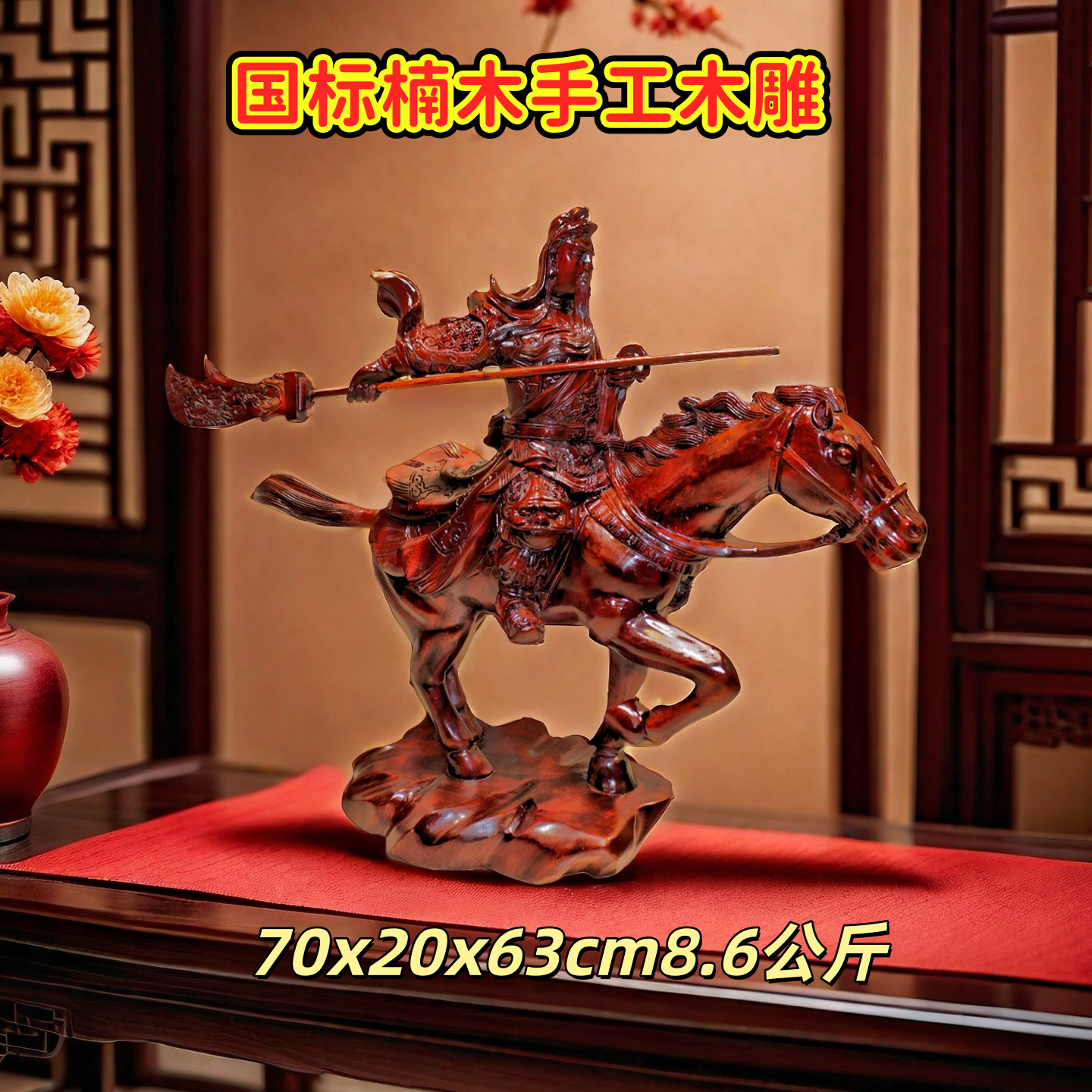 中式人物雕刻横扫千军关公红木实木木雕桌面收藏摆件关公像工艺品