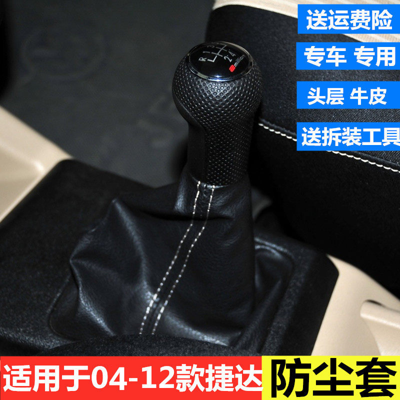 适配大众04-12款老捷达手动排挡挂挡换挡档杆防尘套档把挡头包邮_虎窝淘