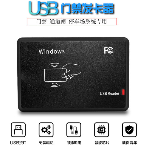 ID/IC发卡器USB接口发卡器发卡机门禁发卡器读卡器免驱即插即用