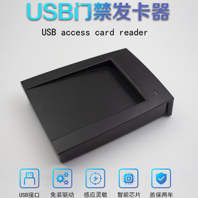 ID/IC发卡器USB发卡器桌面发卡器USB门禁发卡器USB读卡器安卓