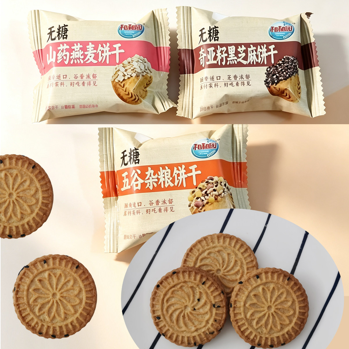 和和园山药燕麦奇亚籽五谷饼干薄脆饼干早餐代餐休闲零食小包装