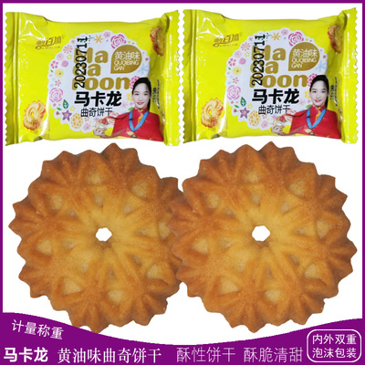 利百加酥性饼干商丘马卡龙黄油