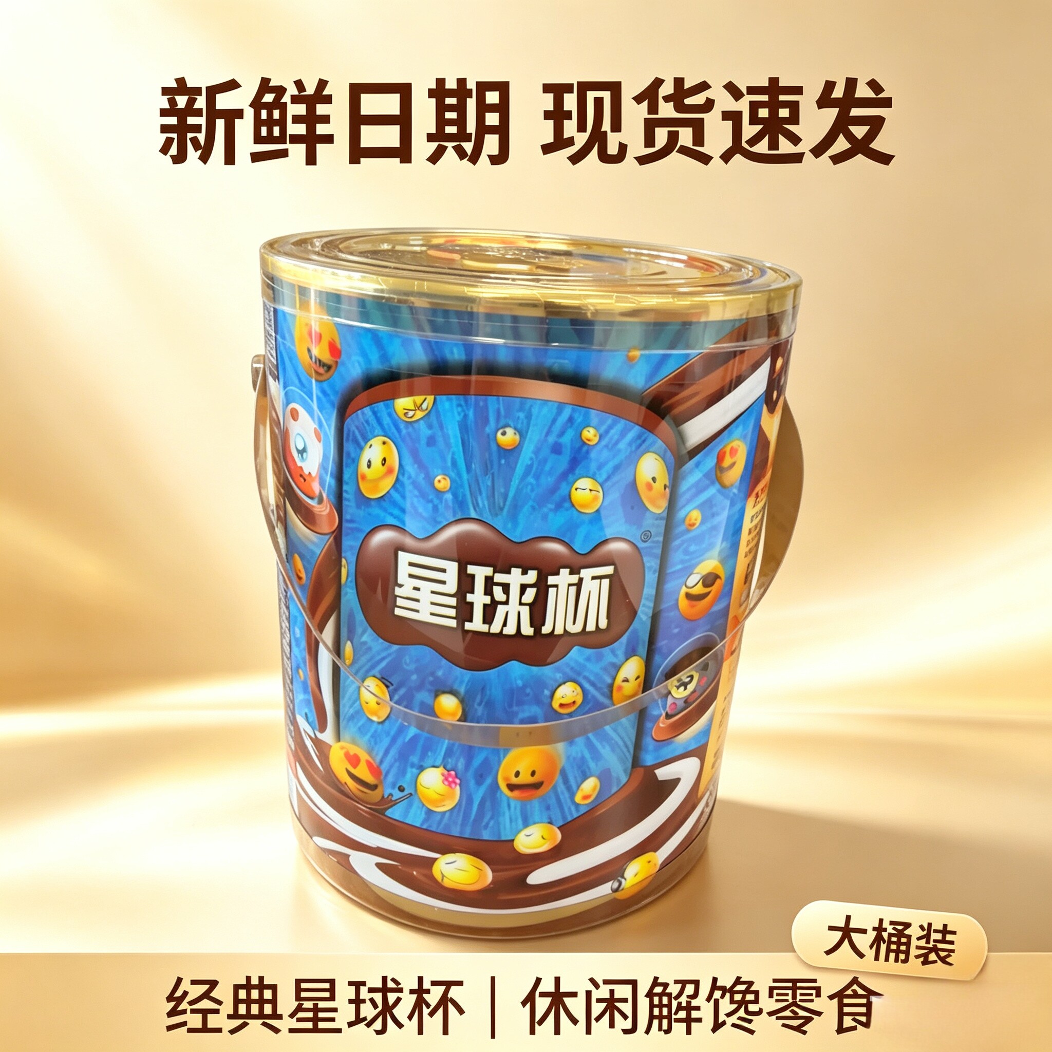 星球杯桶装巧克力饼干杯 怀旧童年零食 独立小杯儿童解馋休闲小吃