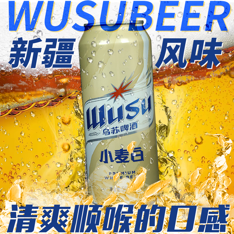 【乌苏啤酒】新疆原厂产地直发罐装乌苏小麦白啤酒500ml*12传统酿