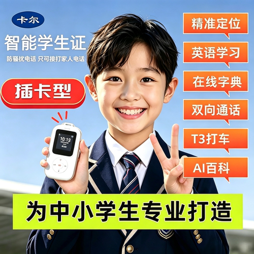 KE27智能电子学生卡证定位器