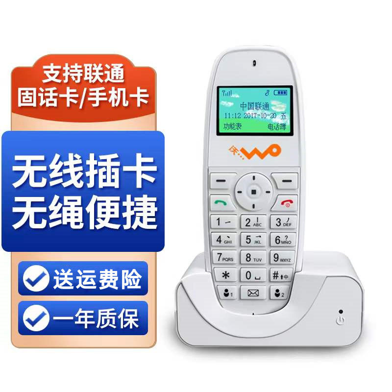 全新联通3G4G5g固话卡无线插卡电话机商话座机家用无绳手持小灵通