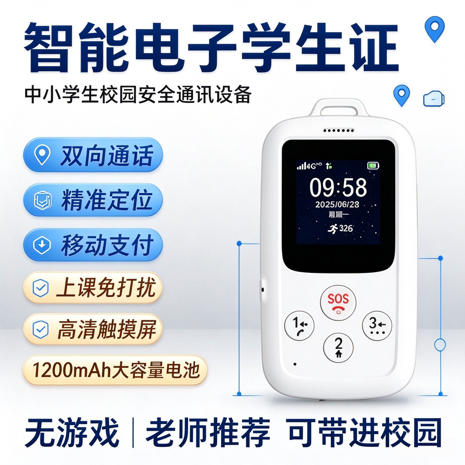 卡尔智能电子学生卡4G全网通北斗gps定位儿童老人防丢器学生手机
