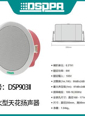 DSPPA迪士普天花喇叭吊顶音箱明装吸顶3W公共广播6W背景音乐10W定