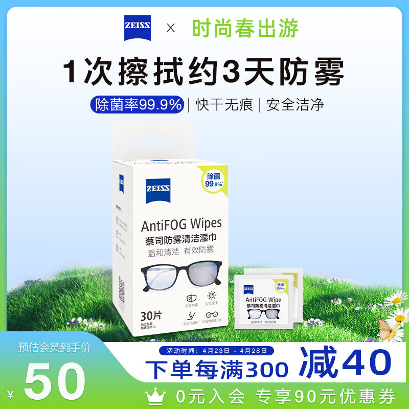 zeiss蔡司镜片镜头防雾清洁湿巾30片*1盒游泳潜水护目近视眼镜防 ZIPPO/瑞士军刀/眼镜 眼镜防雾剂/湿巾 原图主图