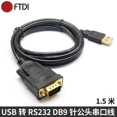 FTDI工业级USB转RS232串口线DB9针公母头带屏蔽连接线老款PL2303R