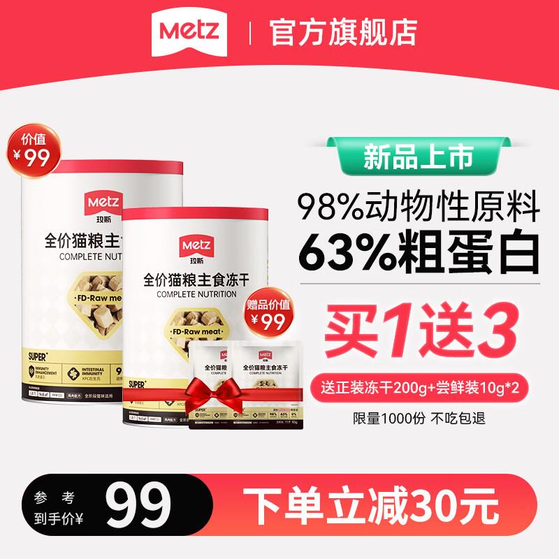 玫斯小金砖系列SuperM全价猫粮冻干主食生骨肉成幼猫通用营养美毛