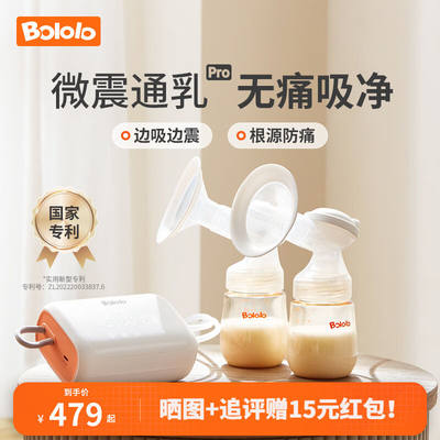 波咯咯（bololo）双边电动吸奶器按摩母乳全自动挤奶吸乳器集奶器
