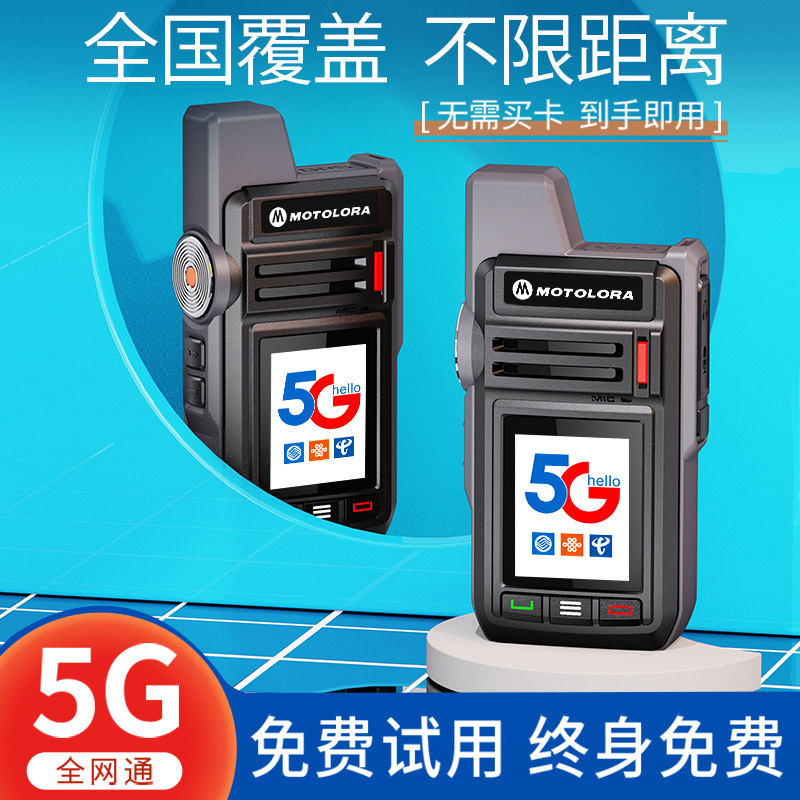 摩托对讲机5000公里海外版公网手持5G插卡户外车队4g全网通手台