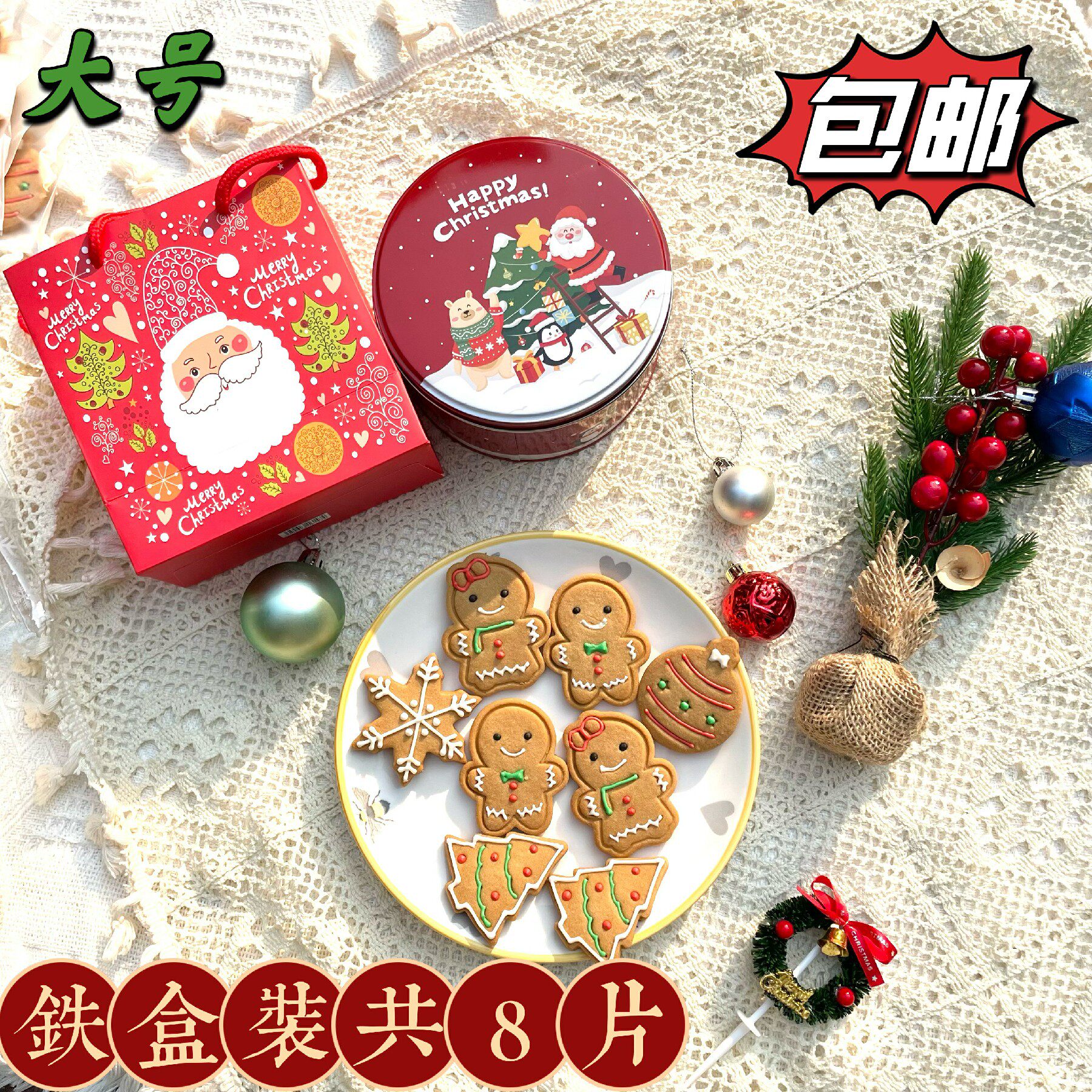新品圣诞节大号姜饼人糖霜曲奇手工饼干组合铁盒装礼物礼盒